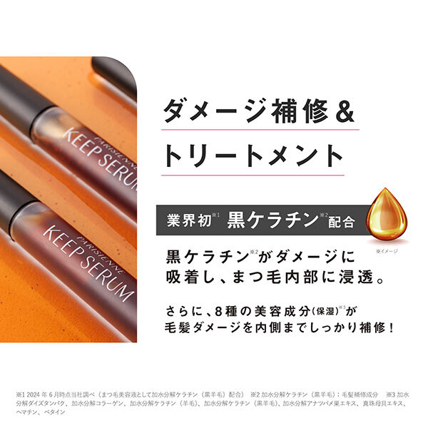  「Parico パリジェンヌ キープセラム (6ml)」|アイケア|