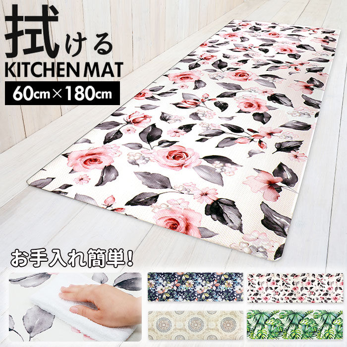 BACKYARD FAMILY「キッチンマット 拭ける おしゃれ 通販 180cm pvcマット 180センチ 台所マット 約」|食器・キッチングッズ|