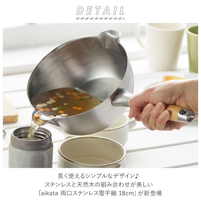 BACKYARD FAMILY「ヨシカワ 雪平 鍋 18cm 通販 雪平鍋 片手鍋 なべ ステンレス ガス ih対応 ブランド」|食器・キッチングッズ|