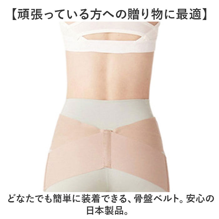 BACKYARD FAMILY「骨盤ベルト 通販 日本製 動きやすい 2本ベルト 女性 骨盤サポート ゆがみ 歪み 骨盤 着脱簡単」|その他|