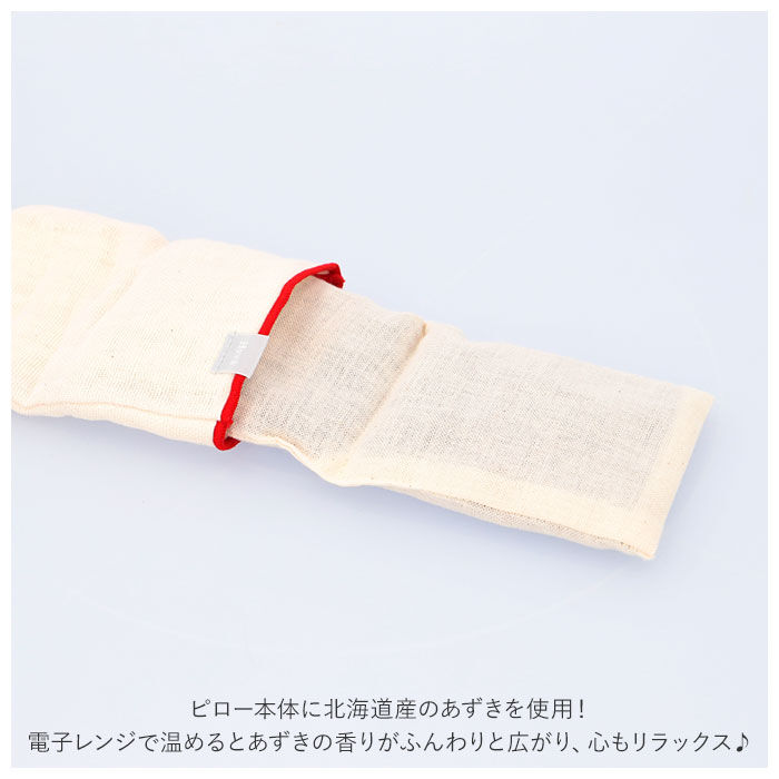 BACKYARD FAMILY「アイピロー 通販 温冷 あずき 小豆 目 アイマスク アイケア レンジ ホット クール 安眠」|その他|