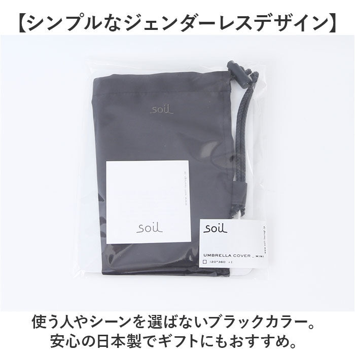 BACKYARD FAMILY「傘カバー 折りたたみ 通販 日本製 soil ソイル 傘ケース かさケース アンブレラカバー ミニ」|その他|