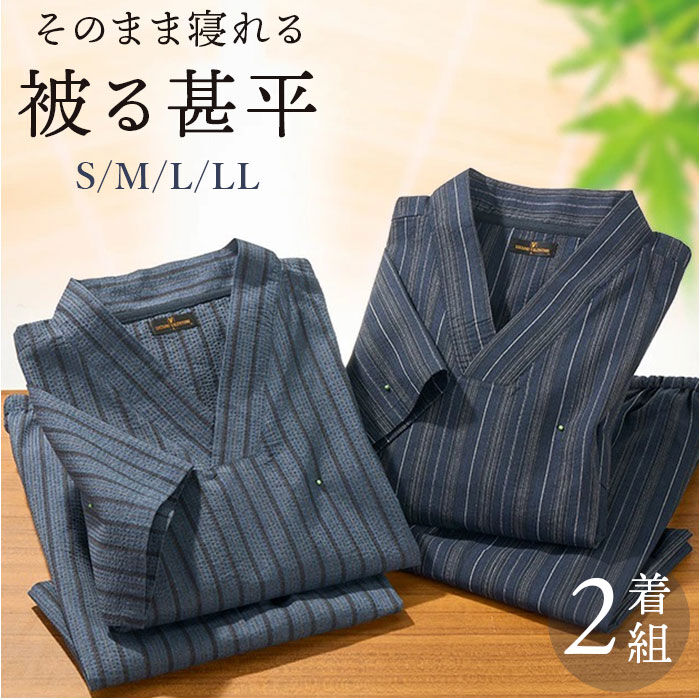 BACKYARD FAMILY「甚平 メンズ 通販 そのまま寝られる被る甚平2着組 じんべえ 2着セット パジャマ 夏 部屋着」|ルームウェア|