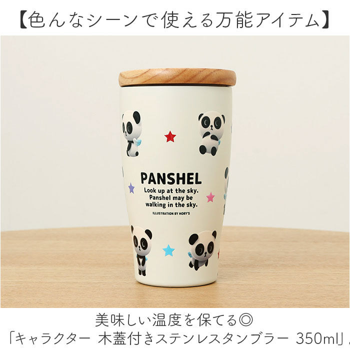 BACKYARD FAMILY「タンブラー 蓋付き かわいい 350ml 通販 ステンレスタンブラー 蓋つき 保冷タンブラー」|食器・キッチングッズ|