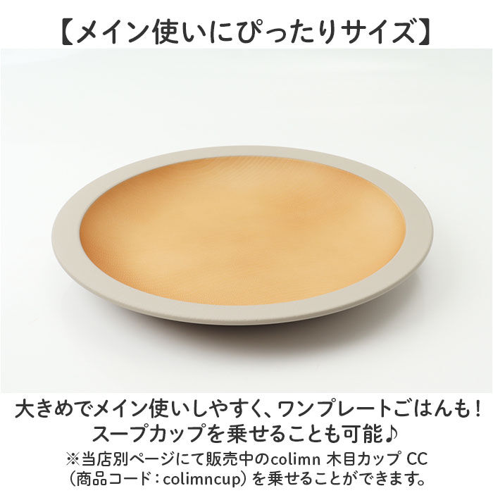 BACKYARD FAMILY「食器 おしゃれ お皿 通販 日本製 正和 木目リムプレートL プレート 皿 丸皿 大皿 カレー皿」|食器・キッチングッズ|