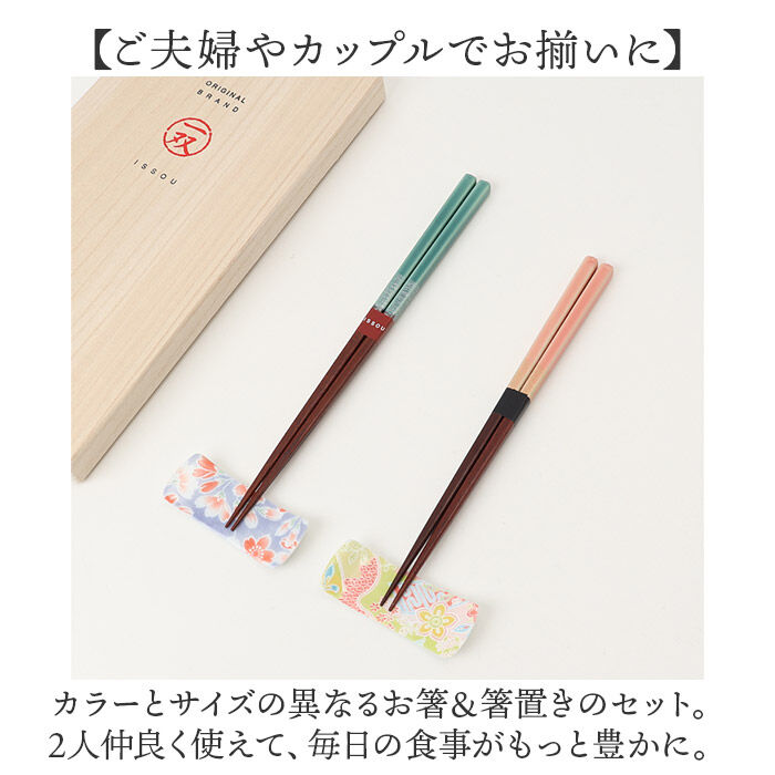 BACKYARD FAMILY「イシダ 夫婦箸 ほのか 通販 日本製 ペア 箸 ギフト 箸置き セット 桐箱入り お箸 漆塗り」|食器・キッチングッズ|