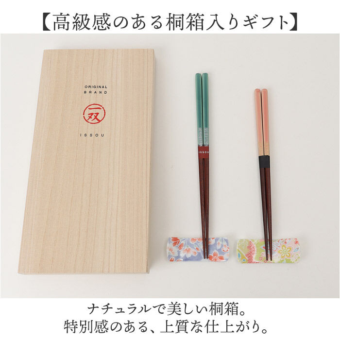 BACKYARD FAMILY「イシダ 夫婦箸 ほのか 通販 日本製 ペア 箸 ギフト 箸置き セット 桐箱入り お箸 漆塗り」|食器・キッチングッズ|