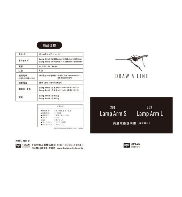 journal standard Furniture「【DRAW A LINE/ドローアライン】201 Lamp Arm S / 縦方向取付専用」|その他|