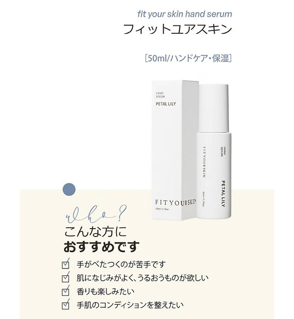 Rouge vif「【FIT YOUR SKIN/フィットユアスキン】ハンドセラム50ml/サボン/」|その他|