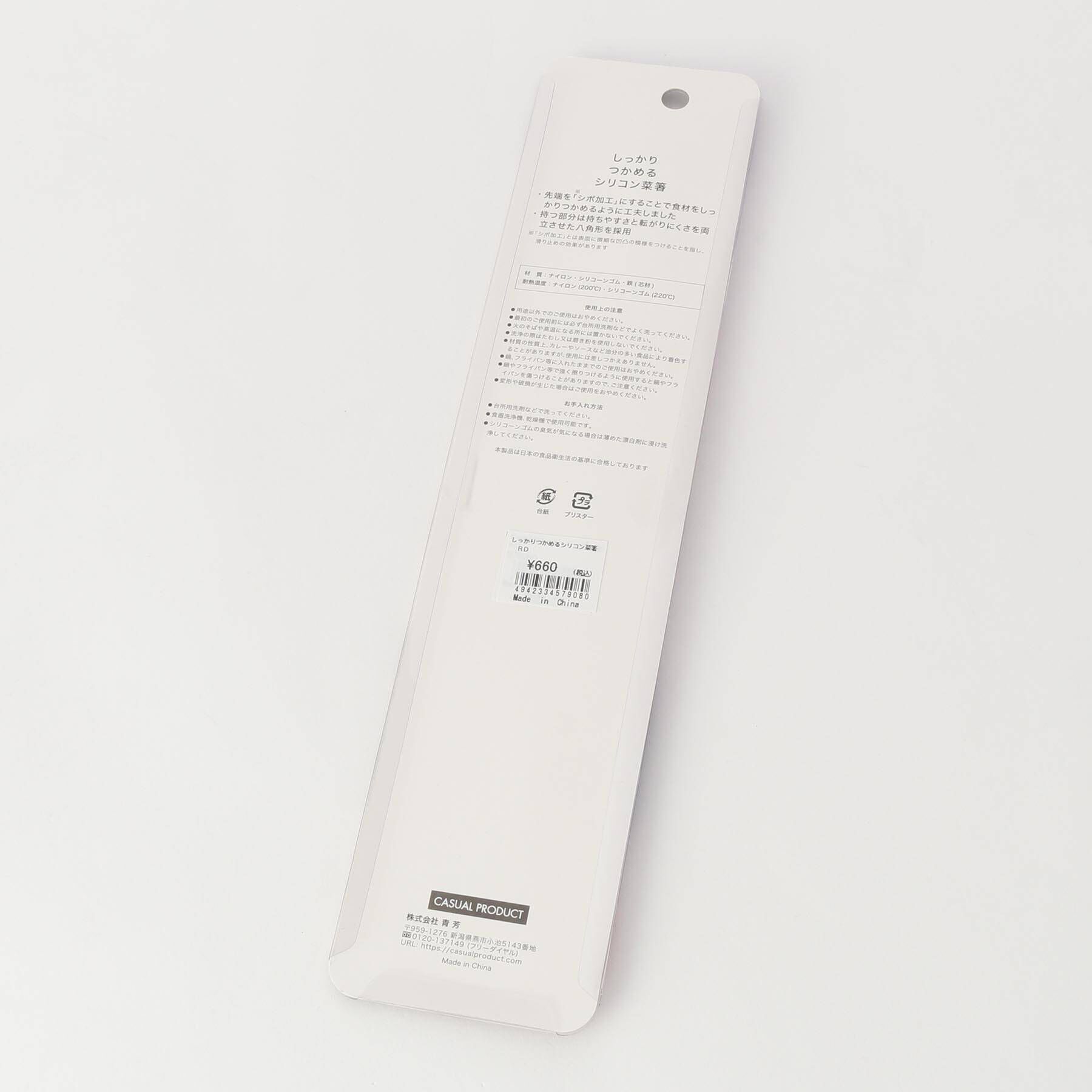 212 KITCHEN STORE「しっかりつかめるシリコン菜箸　RD」|食器・キッチングッズ|