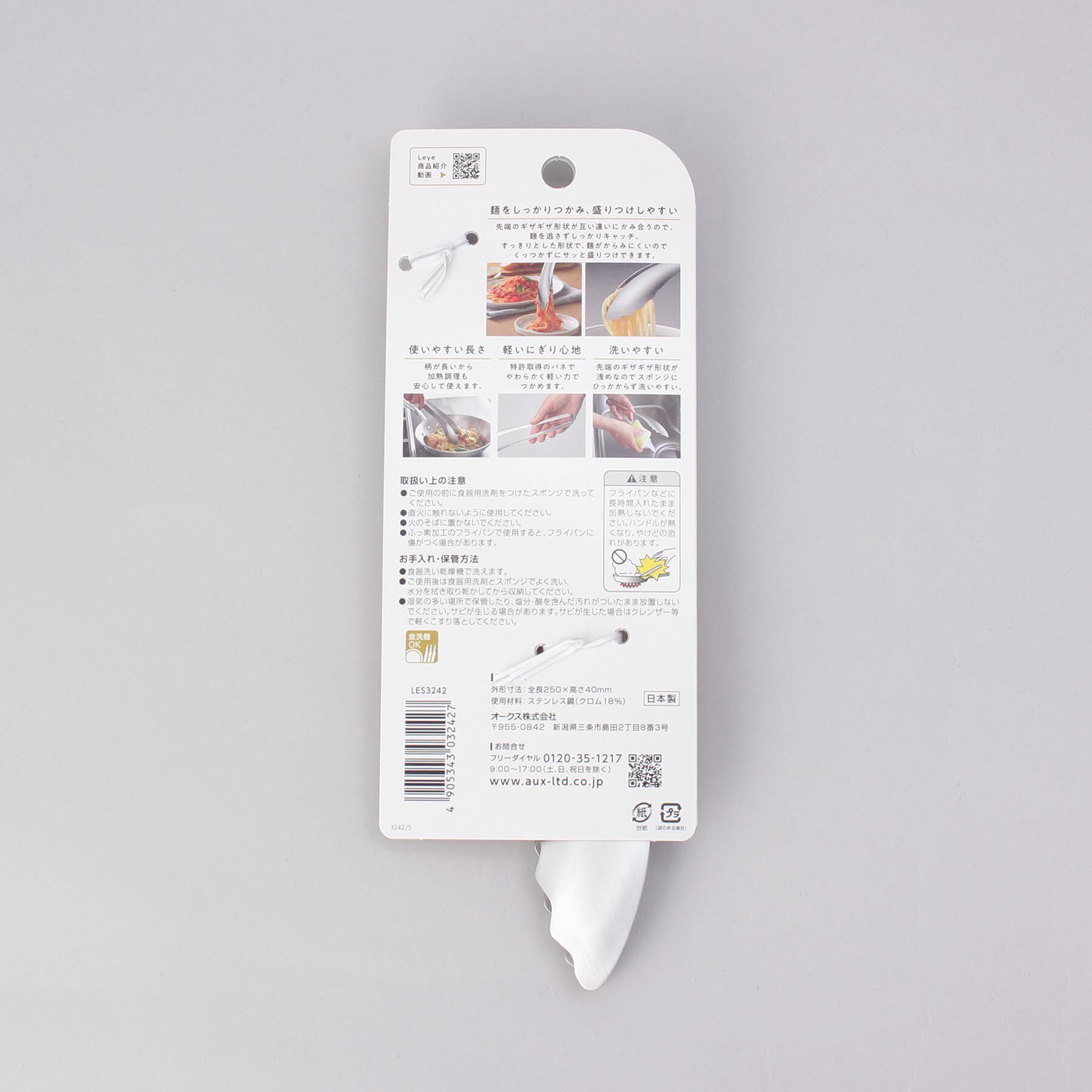 212 KITCHEN STORE「しっかりめんトング ＜leye  レイエ＞」|食器・キッチングッズ|