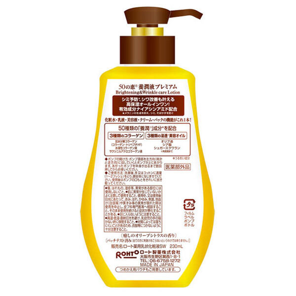  「50の恵 養潤液プレミアム 本体 (230ml)」|化粧水|