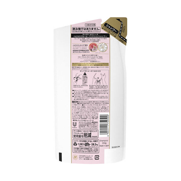 「ラックス ルミニーク ハピネスブルーム シャンプー詰替/フローラルムスク (350g)」|シャンプー|