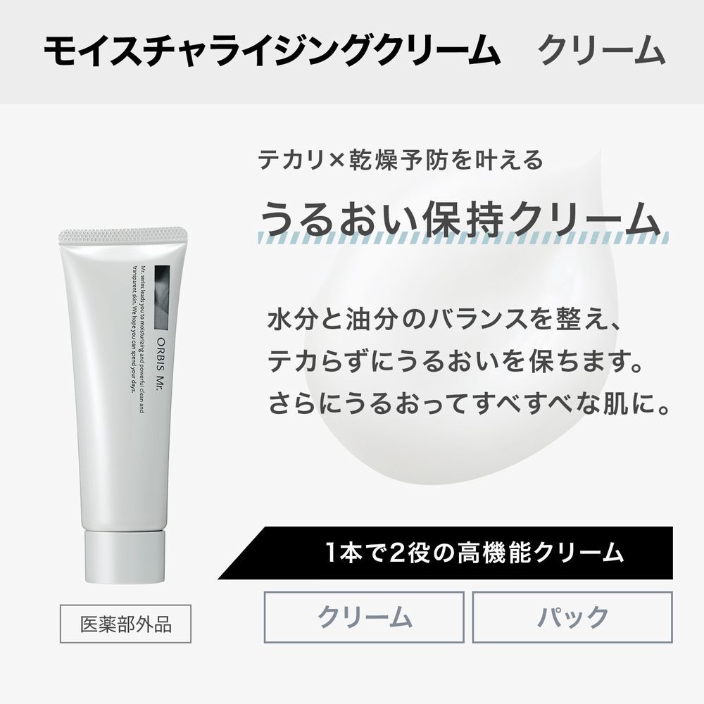 ミスター「ORBIS オルビス ミスター トライアルセット（洗顔料・化粧水・保湿クリーム　約1週間分）」|キット・セット|