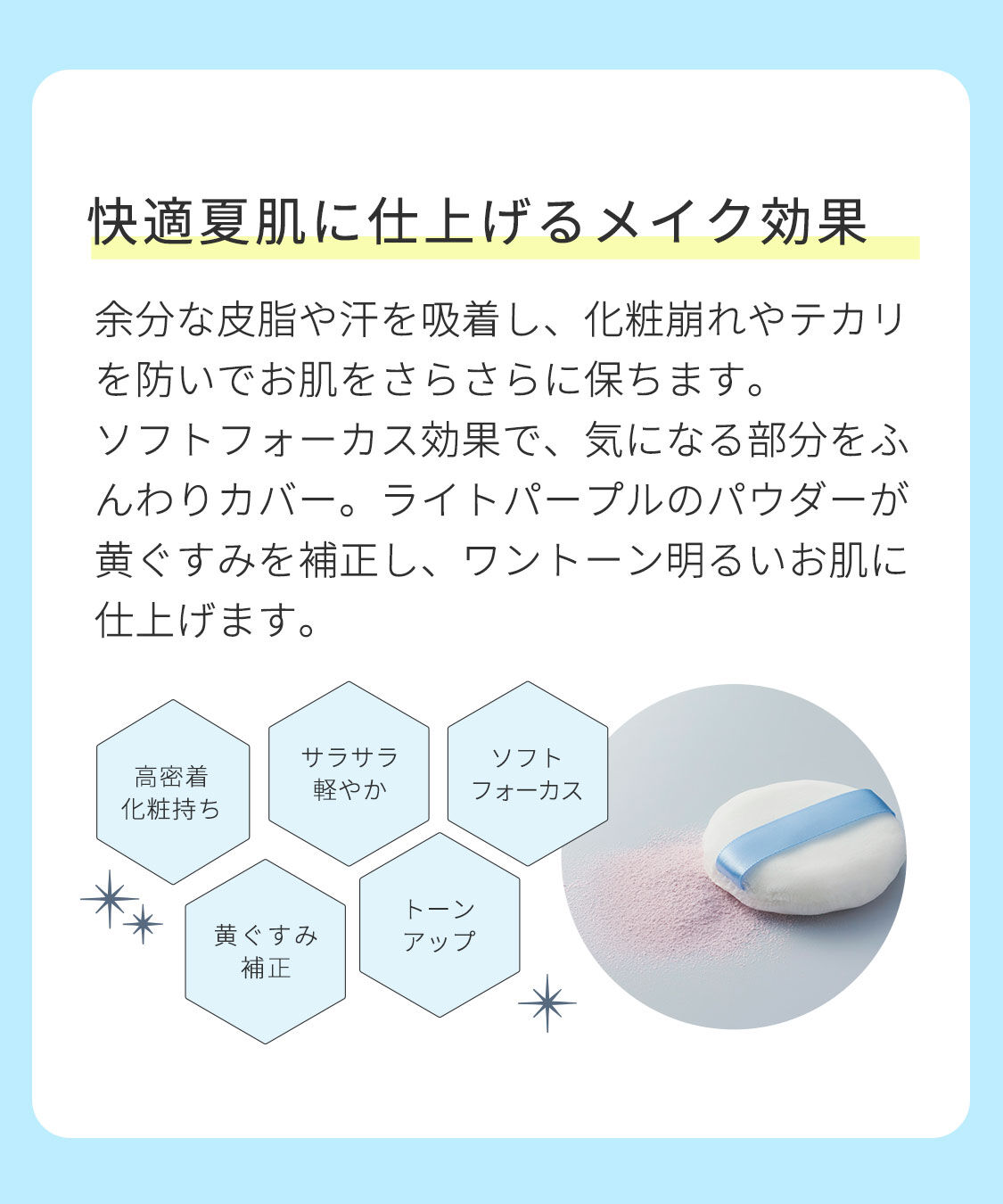  「サラライト クールUVパウダー　10g」|フェイスパウダー|