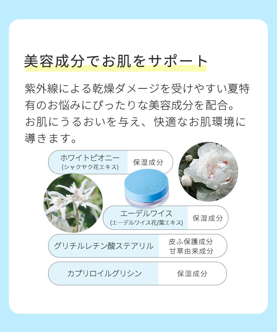  「サラライト クールUVパウダー　10g」|フェイスパウダー|