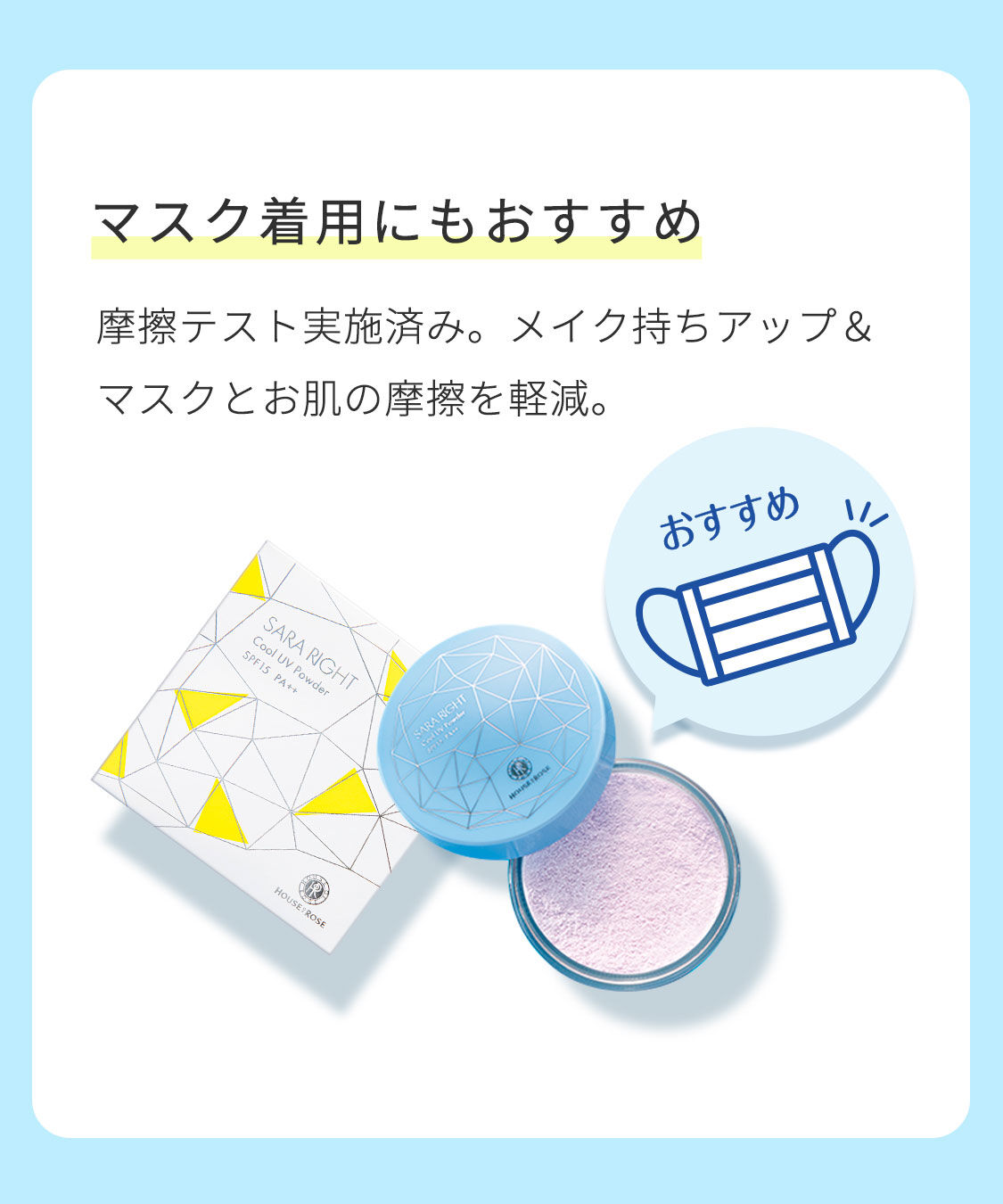  「サラライト クールUVパウダー　10g」|フェイスパウダー|