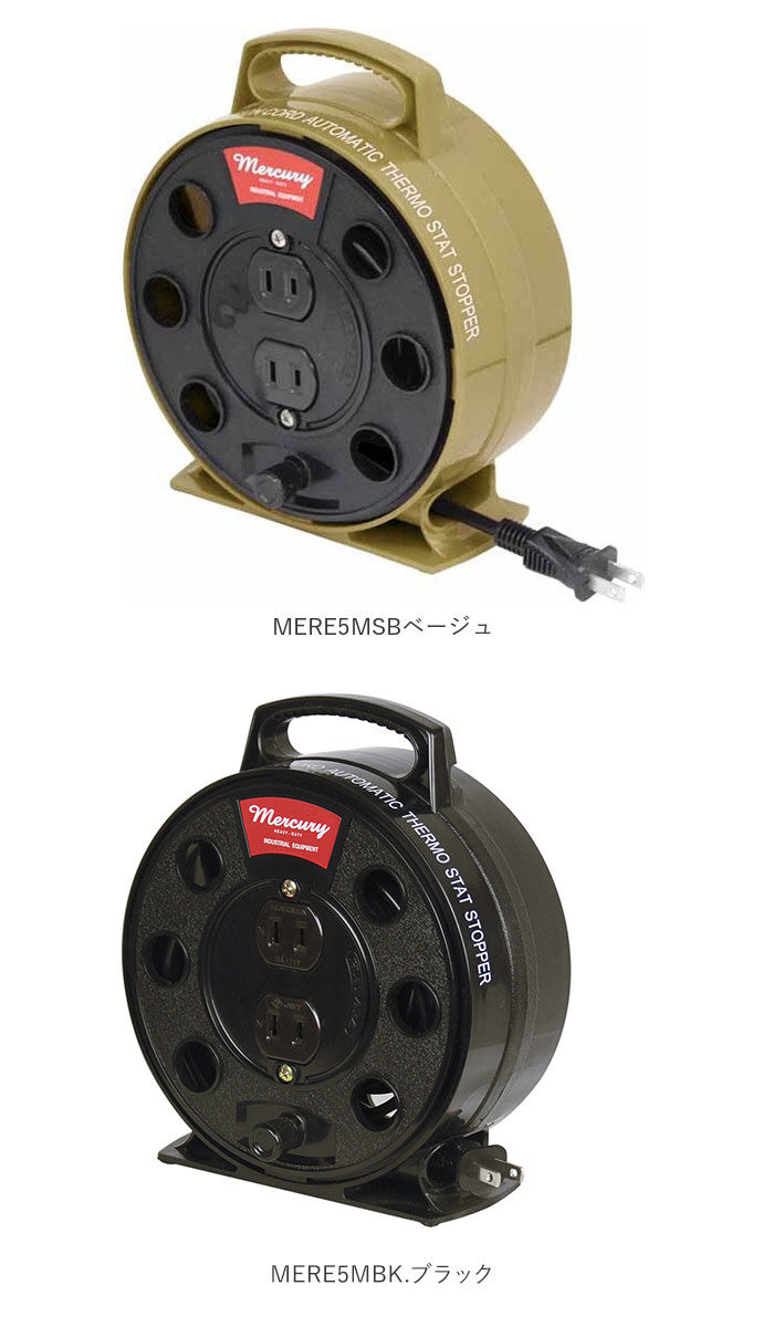 MERCURY「マーキュリー 雑貨 通販 延長コード オシャレ 5m 電源タップ おしゃれ コードリール 電源」|その他|