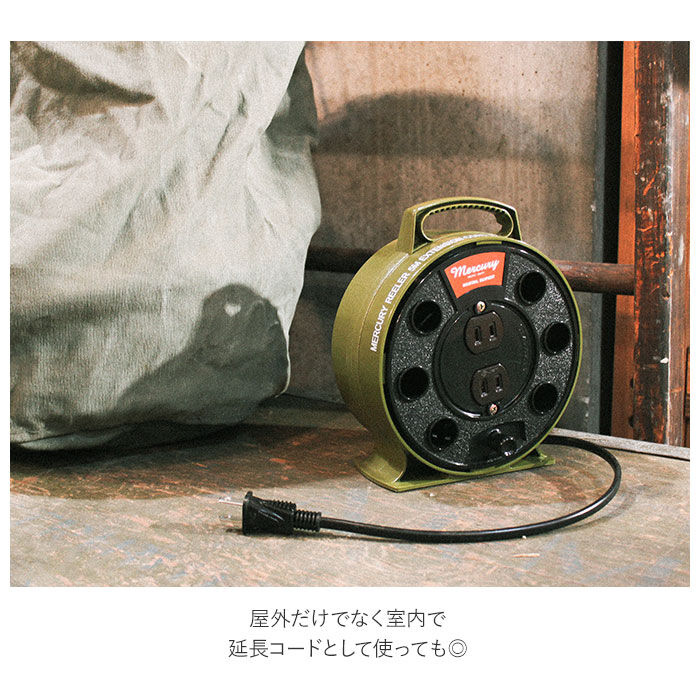 MERCURY「マーキュリー 雑貨 通販 延長コード オシャレ 5m 電源タップ おしゃれ コードリール 電源」|その他|