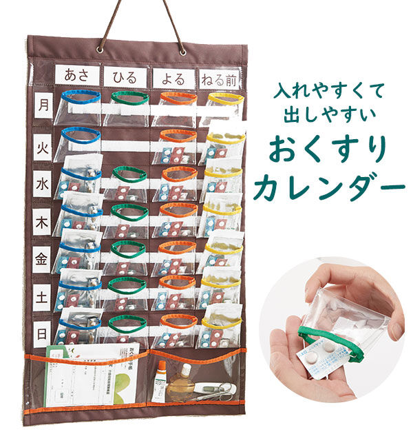 BACKYARD FAMILY「ウォールポケット COGIT コジット 通販 入れやすくて出しやすいお薬カレンダー お薬ポケット」|その他|