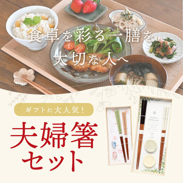 BACKYARD FAMILY「箸 箸置き セット 通販 お箸 おはし 夫婦箸 一双 はし ギフト ギフトセット 贈り物 おしゃれ」|食器・キッチングッズ|