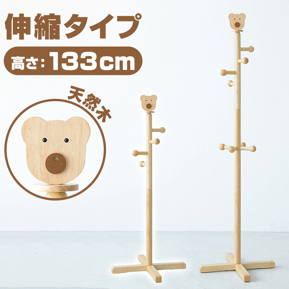 BACKYARD FAMILY「ポールハンガー 子供 通販 ハンガーラック キッズハンガーラック キッズハンガーくま 永井興産」|その他|