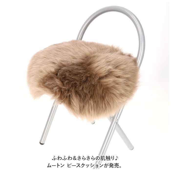 BACKYARD FAMILY「ムートン クッション ピースクッション 通販 ムートンクッション シートクッション 座布団 ウール」|その他|