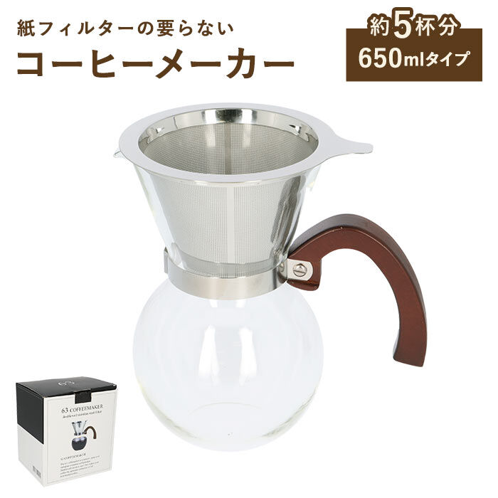 BACKYARD FAMILY「コーヒーサーバードリッパー 5cup 通販 63 コーヒーメーカー コーヒードリッパー」|食器・キッチングッズ|
