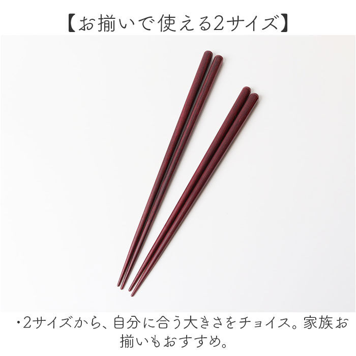 BACKYARD FAMILY「箸 食洗器対応 通販 日本製 木製 21cm 23cm お箸 はし おはし 耐強箸 一膳箸 1膳箸」|食器・キッチングッズ|