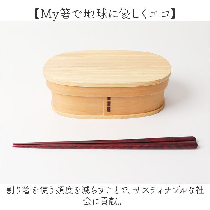 BACKYARD FAMILY「箸 食洗器対応 通販 日本製 木製 21cm 23cm お箸 はし おはし 耐強箸 一膳箸 1膳箸」|食器・キッチングッズ|