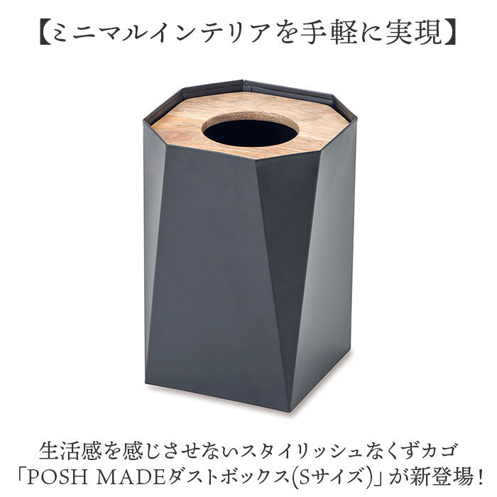 BACKYARD FAMILY「posh made ポッシュメイド ダストボックス S 41321 通販 ゴミ箱 ごみ箱 Sサイズ」|その他|
