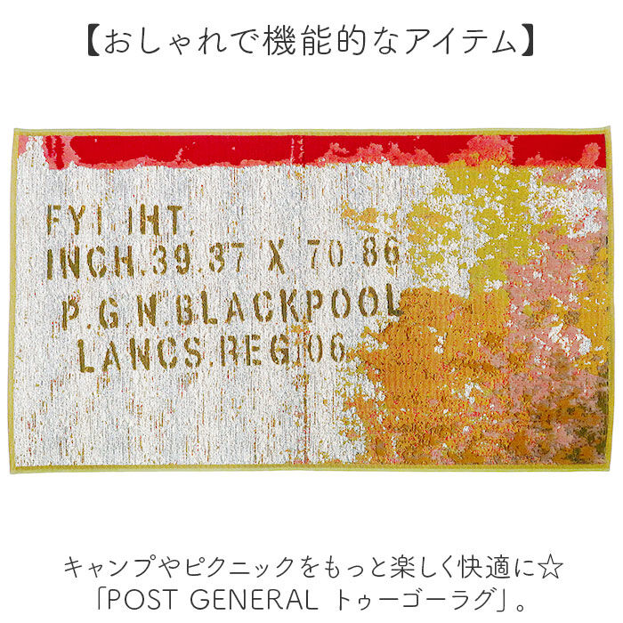 BACKYARD FAMILY「ラグ おしゃれ 通販 カーペット マット ラグマット POST GENERAL ポストジェネラル」|その他|