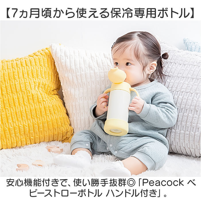 BACKYARD FAMILY「ベビー 保冷 ストローマグ 350ml 通販 ストローボトル 子供用水筒 食洗機対応」|食器・キッチングッズ|