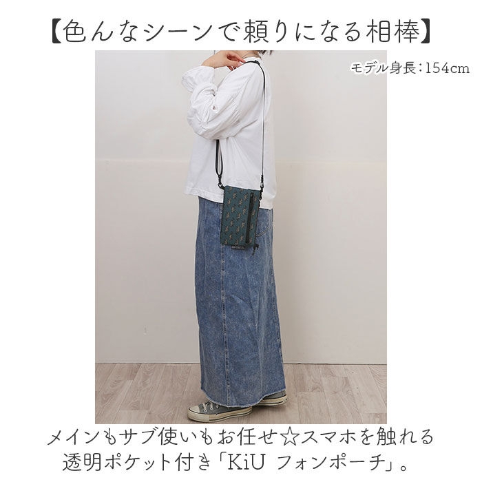 KiU「KiU キウ スマホポーチ K434 通販 ポーチ ショルダーバッグ サコッシュ エチケットポーチ」|ショルダー・メッセンジャー|