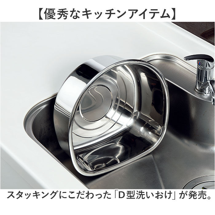 BACKYARD FAMILY「洗い桶 ステンレス 足付き 通販 洗いおけ D型 食器洗い 桶 たらい タライ ボウル ボール」|その他|