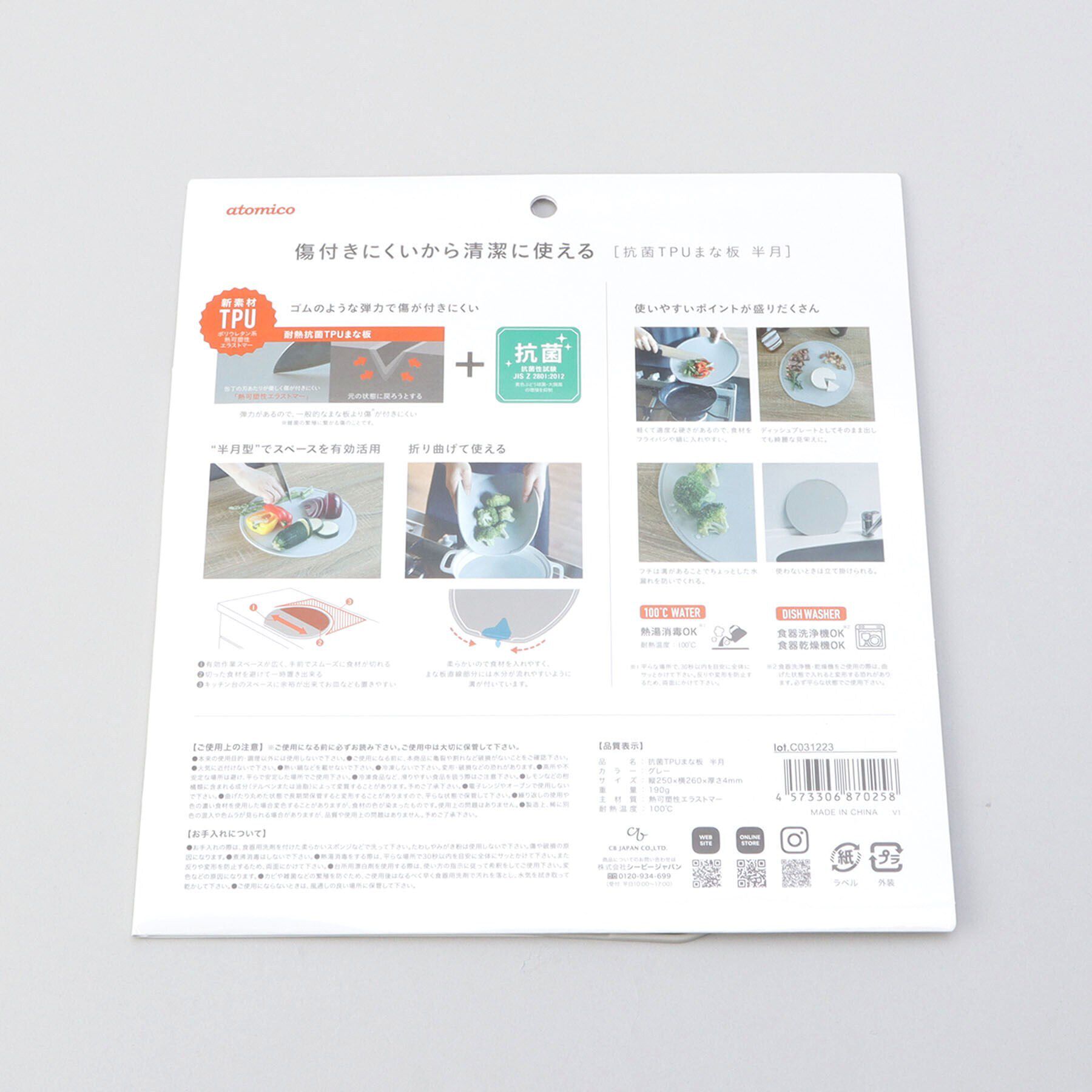 212 KITCHEN STORE「抗菌TPUまな板 半月 GY ＜atomico アトミコ＞」|食器・キッチングッズ|
