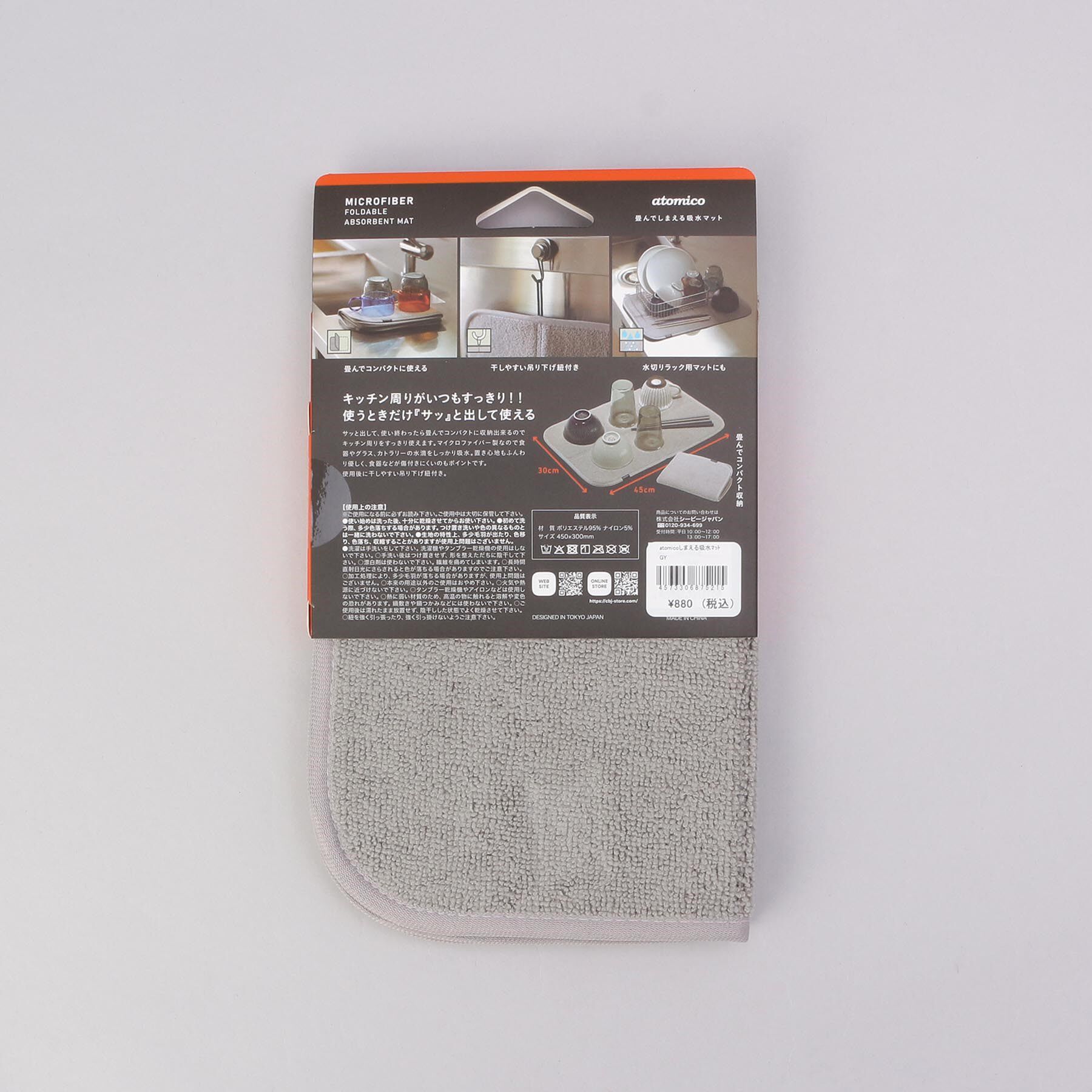 212 KITCHEN STORE「畳んでしまえる吸水マットグレー ＜atomico  アトミコ＞」|その他|