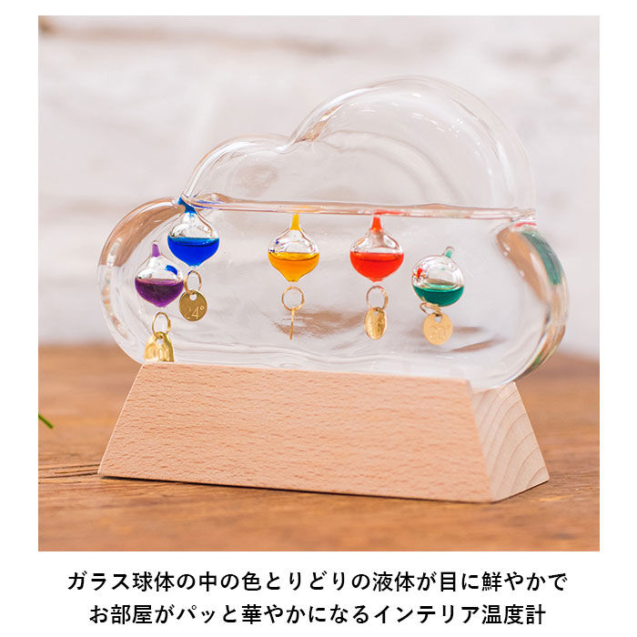 BACKYARD FAMILY「温度計 おしゃれ 通販 ガリレオ温度計 ガラスフロート温度計 雲 クラウド 木製 ナチュラル」|クロック・置時計|