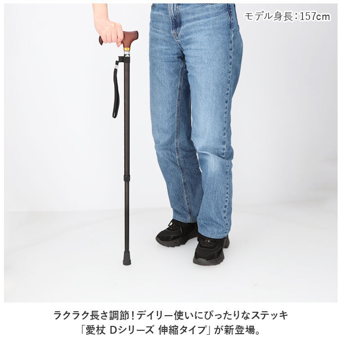 BACKYARD FAMILY「杖 おしゃれ 通販 愛杖 Dシリーズ 伸縮タイプ ステッキ つえ ツエ ケイホスピア 長さ調整」|その他|