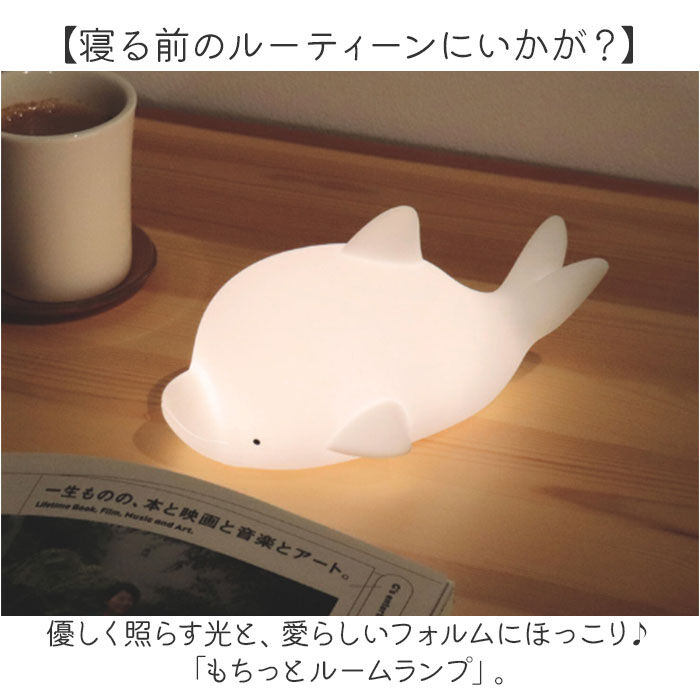 BACKYARD FAMILY「ルームランプ 部屋 通販 ランプ ライト 明かり 照明 授乳ランプ 間接照明 読書灯 優しく照らす」|その他|