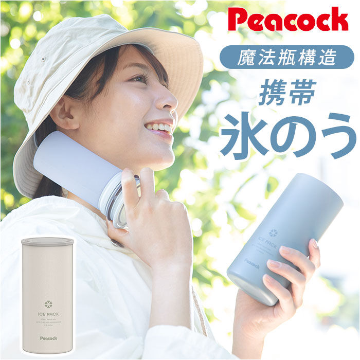 BACKYARD FAMILY「ピーコック 氷嚢 ABB-L30 通販 peacock アイスパック 氷のう アイスバッグ」|その他|