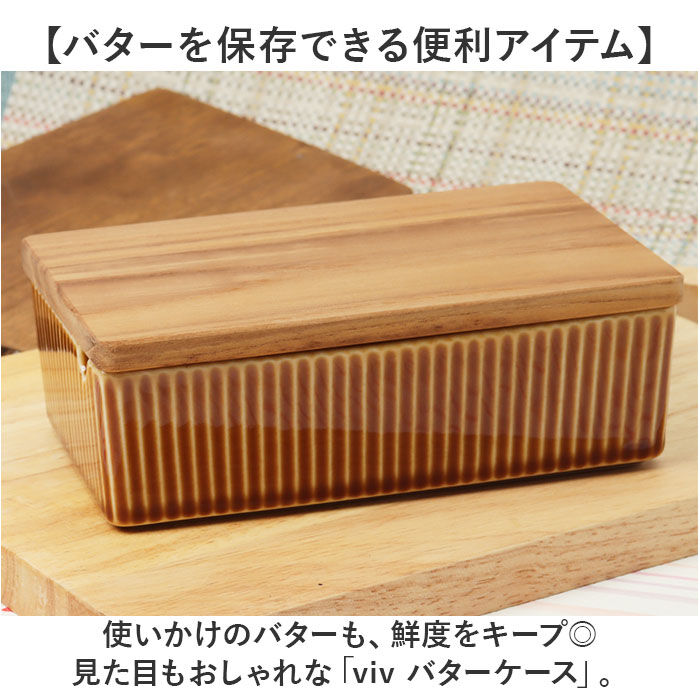 BACKYARD FAMILY「バターケース 陶器 通販 バター入れ バター入れ容器 バター ケース butter case」|食器・キッチングッズ|