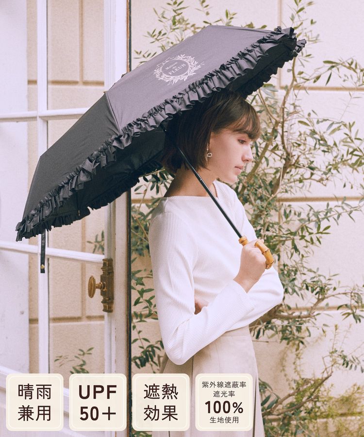Maison de FLEUR「遮光&UV CUT フリル折りたたみ傘」|傘|ブラック