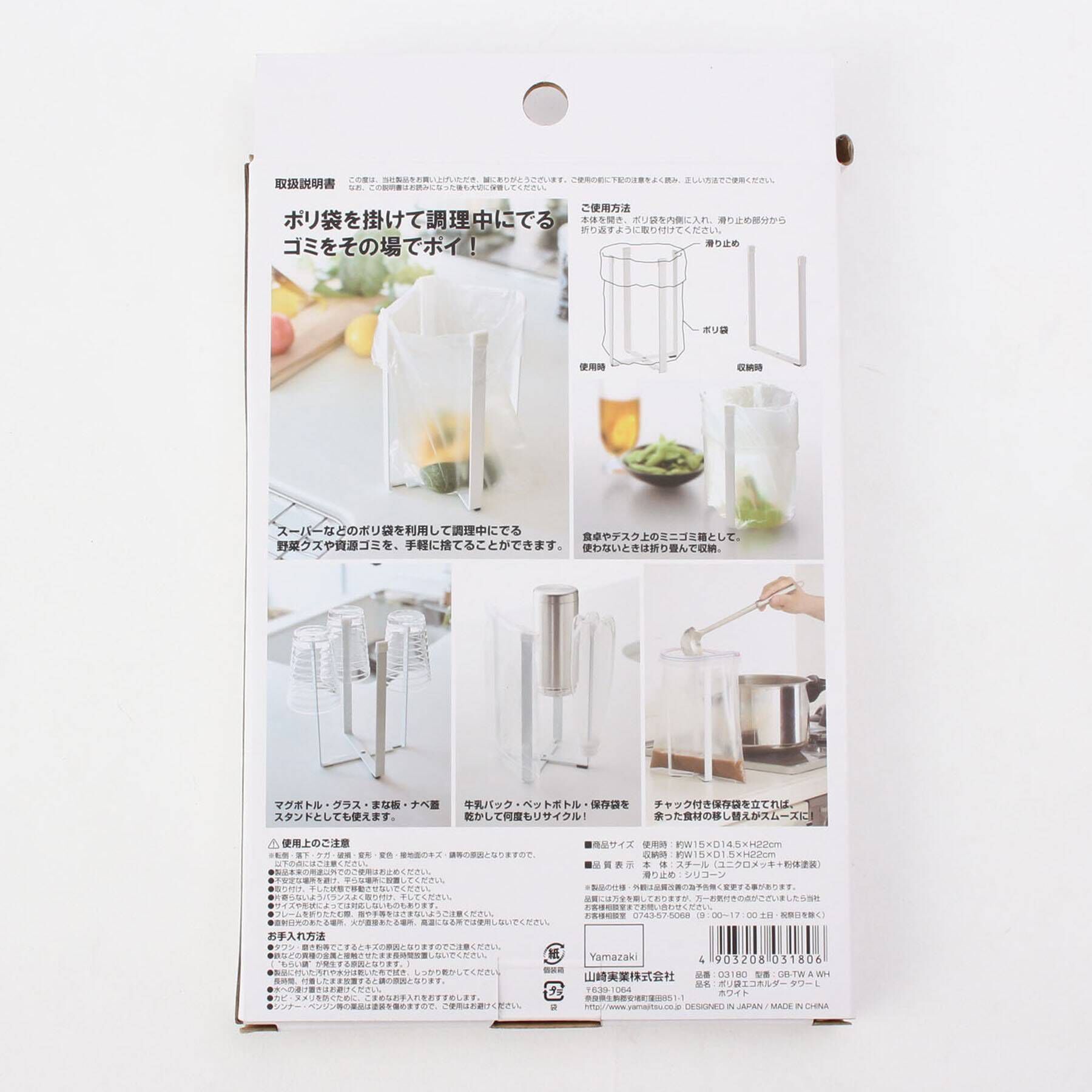 212 KITCHEN STORE「ポリ袋エコホルダーL ホワイト 山崎実業 ＜tower タワー＞」|食器・キッチングッズ|