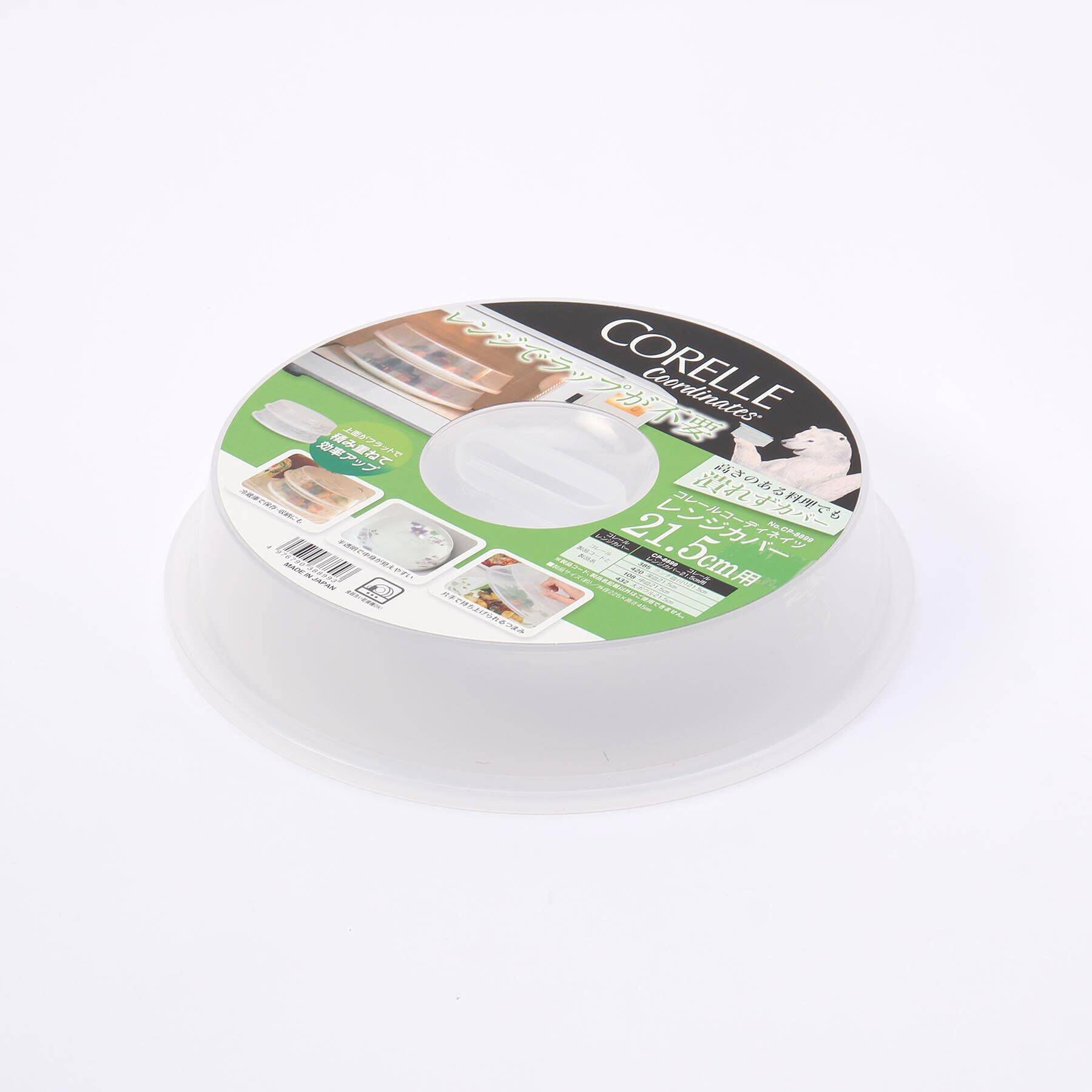 212 KITCHEN STORE「レンジカバー 21.5cm用」|食器・キッチングッズ|