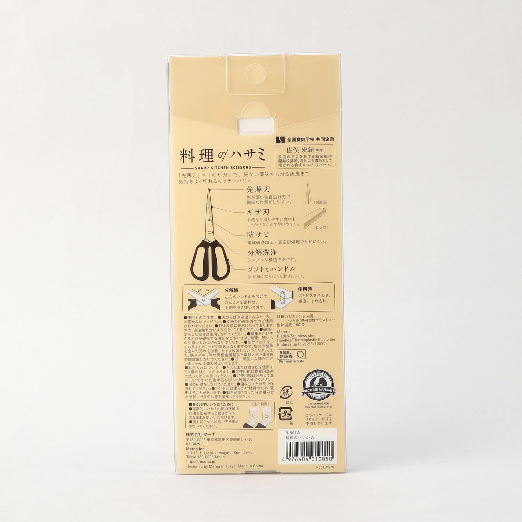 212 KITCHEN STORE「料理のハサミ WH ＜marna マーナ＞」|食器・キッチングッズ|