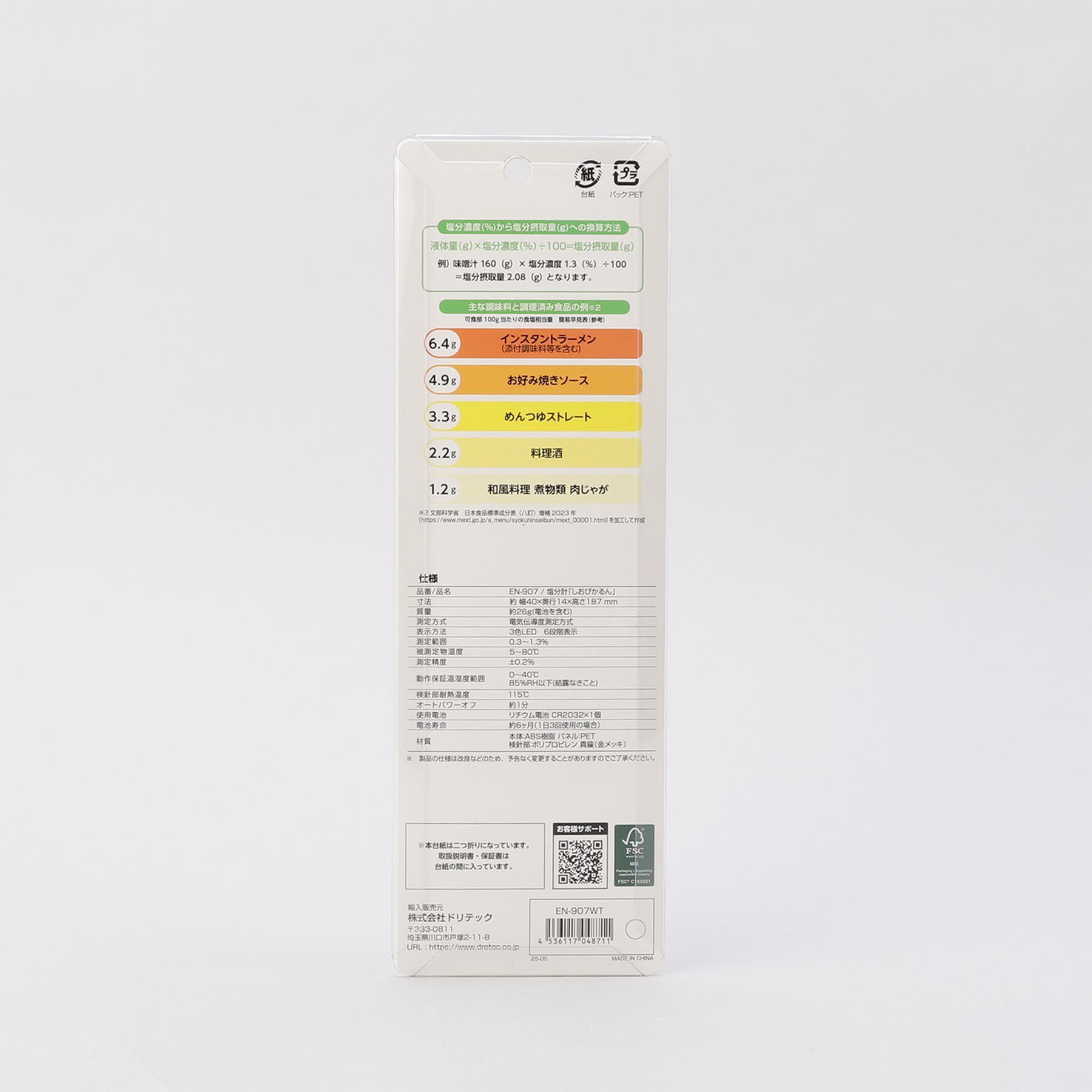 212 KITCHEN STORE「塩分計「しおぴかるん」 WH」|食器・キッチングッズ|