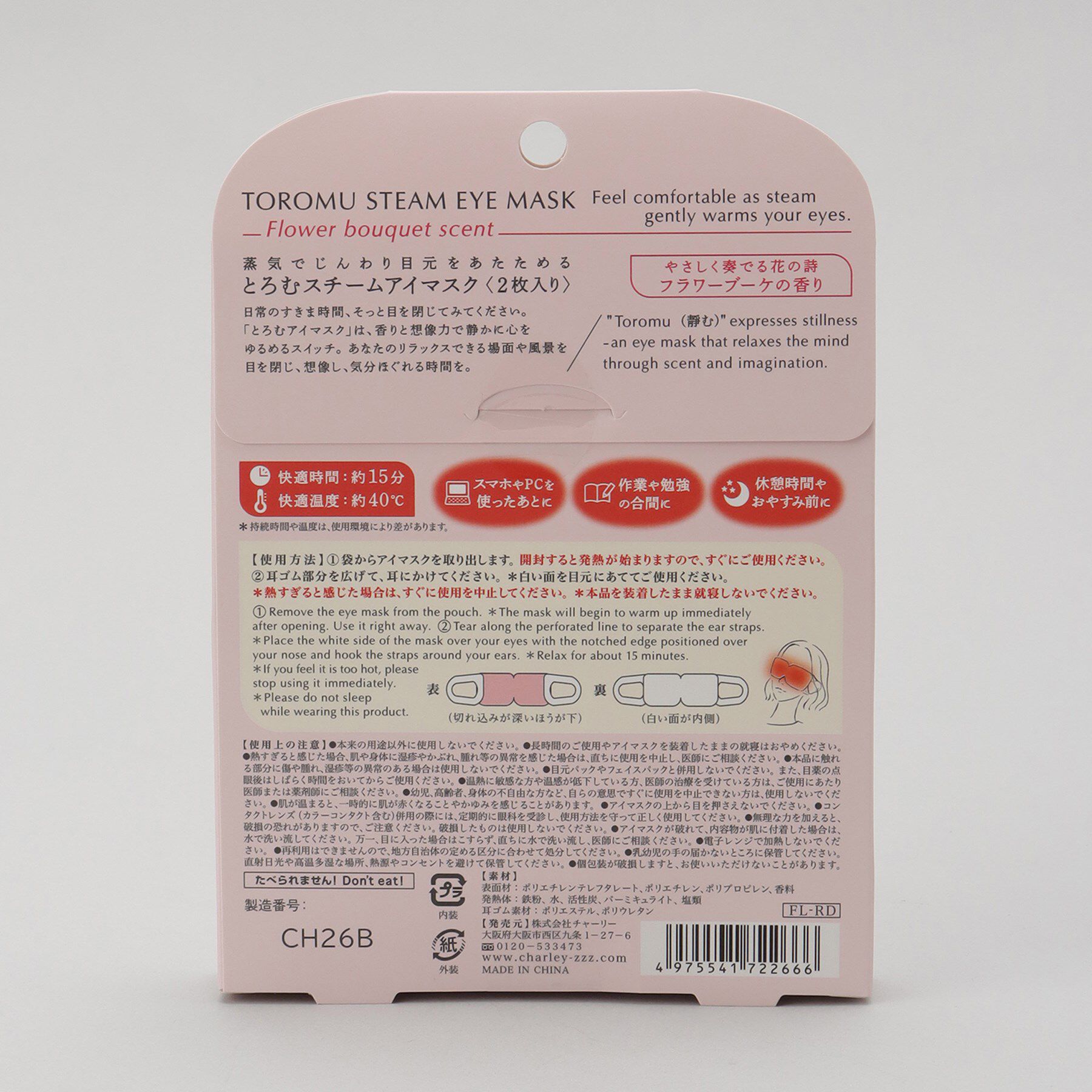 212 KITCHEN STORE「とろむアイマスク 2Pセット ありがとうございます RD」|マッサージ・ボディスクラブ|