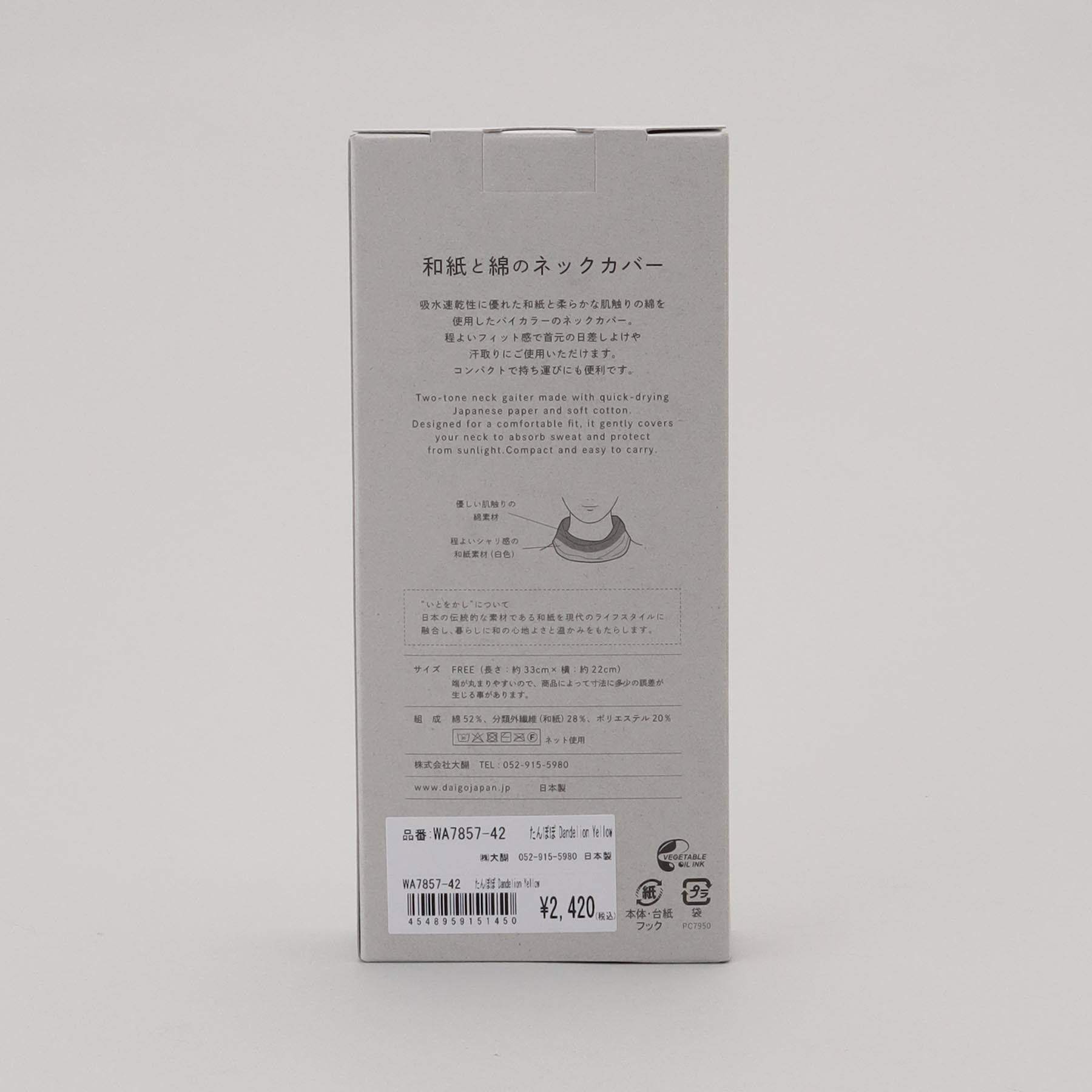 212 KITCHEN STORE「和紙&times;綿のネックカバー たんぽぽ」|その他|