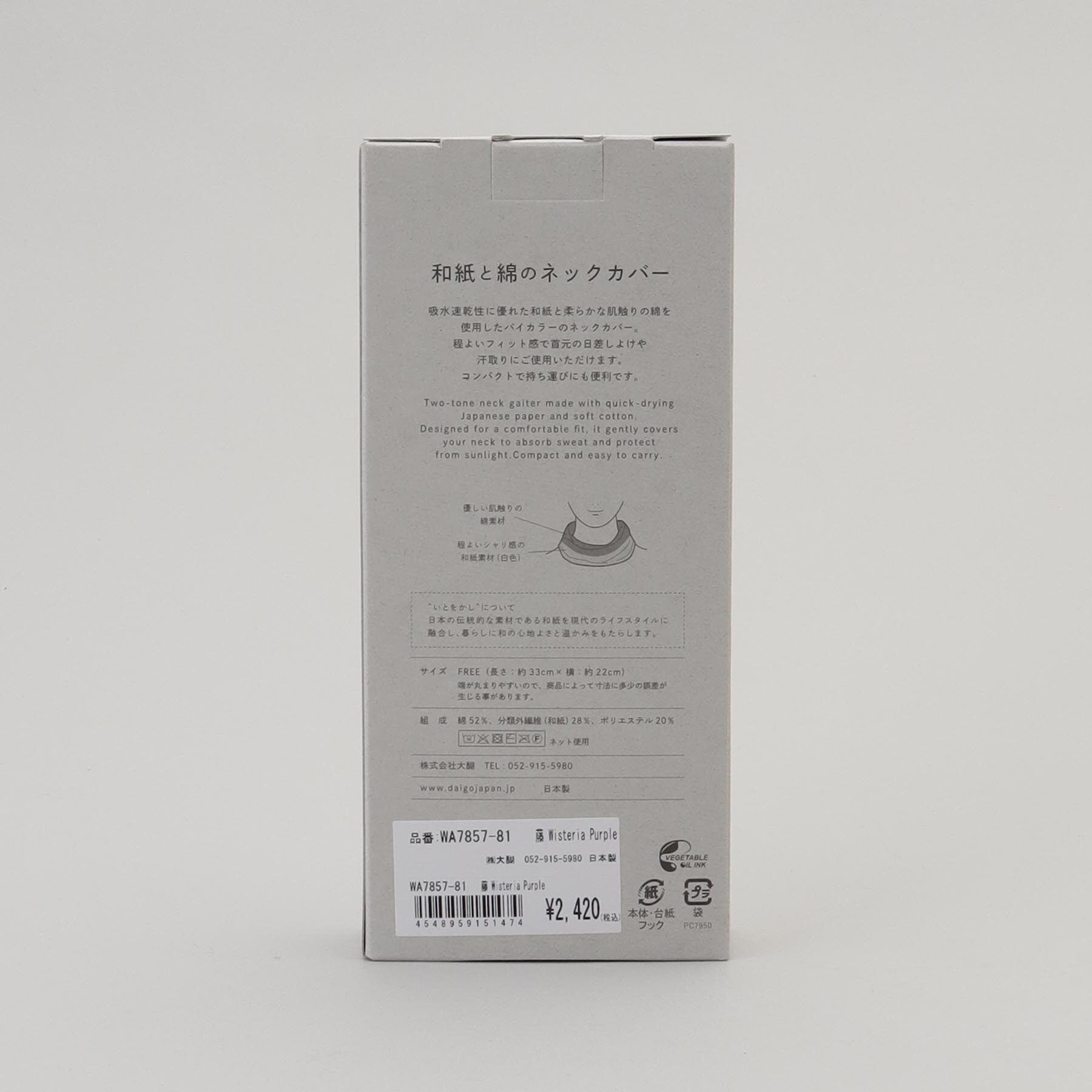 212 KITCHEN STORE「和紙&times;綿のネックカバー 藤」|その他|